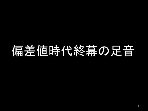 日経新聞８月１５日、受験業界を揺るがす衝撃の記事が