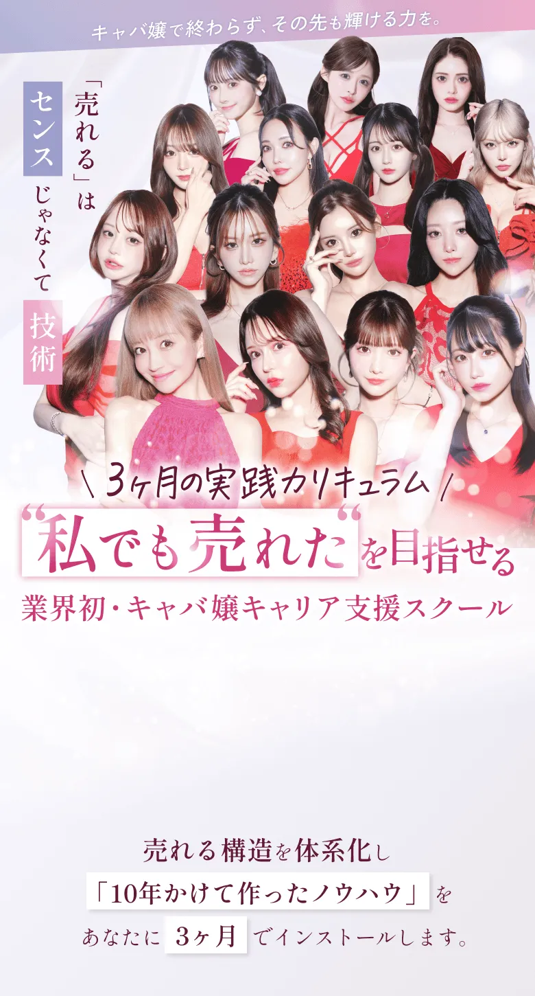 「キャバ嬢スクール」カリスマ講師が意図説明「お金を巻き上げる技を伝授するスクールではない」
