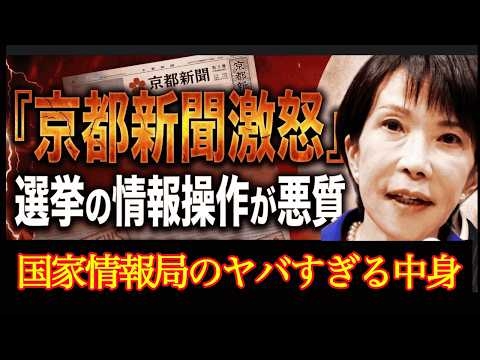 【民主主義崩壊】戦前回帰！国家情報局を整備！高市内閣の危険性！京都新聞を捏造する統一教会？全ては繋がっていた！参政党神谷宗幣が愛するイス◯◯ル　元放送作家が解説