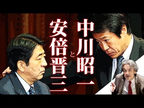 アメリカと対峙した中川昭一、アメリカに追従せざるをえなかった安倍晋三 . . . (伊藤貫)