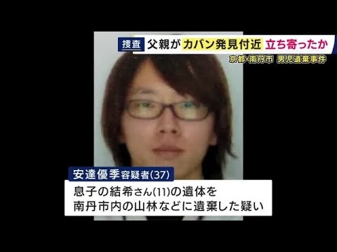 通学カバン発見の現場付近に立ち寄っていたか　死体遺棄容疑で逮捕の安達容疑者　一時的にトイレに遺体を遺棄した可能性も