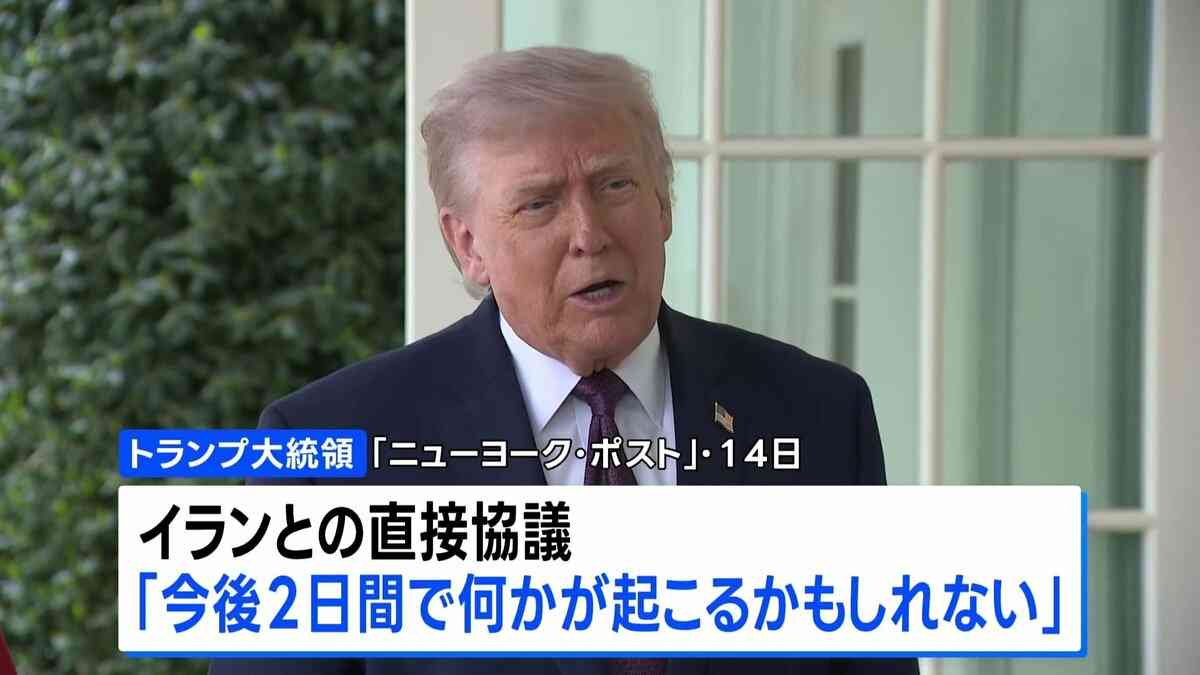トランプ大統領　戦闘終結に向けたイランとの再協議は「今後2日以内に行われる可能性」 | TBS NEWS DIG