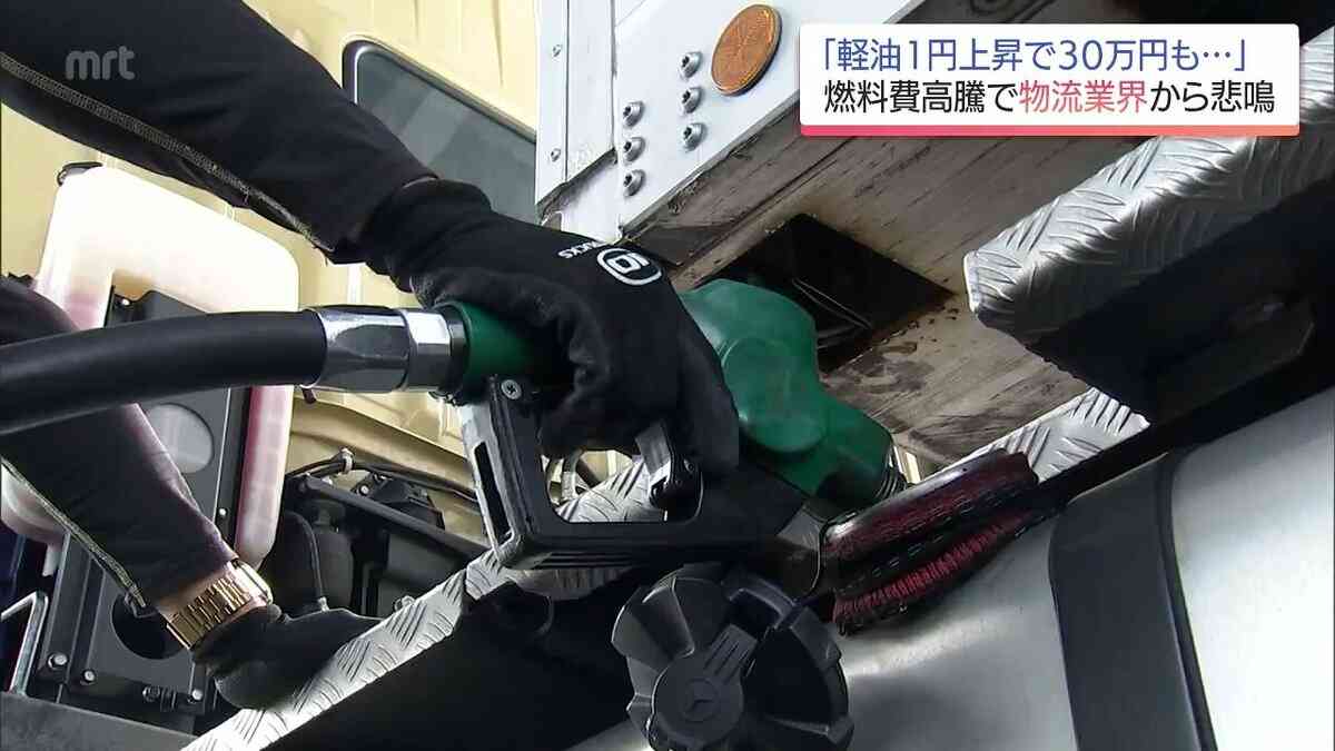 「物流が3日滞ると国自体ももたない」燃料高騰に運送会社社長が抱く強い危機感 | MRTニュース ｜ ＭＲＴ宮崎放送 (1ページ)