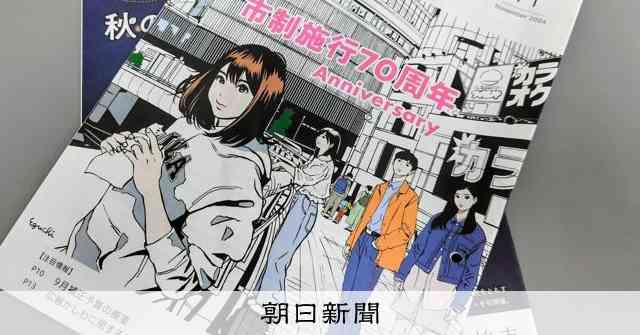 江口寿史さんの記念イラスト、柏市が公開中止を決定　千葉 [千葉県]：朝日新聞