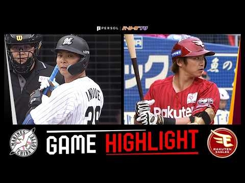 2026年4月29日 千葉ロッテ対東北楽天 試合ハイライト