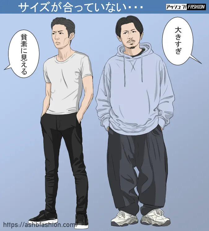 服装がダサくて引いたことありますか？