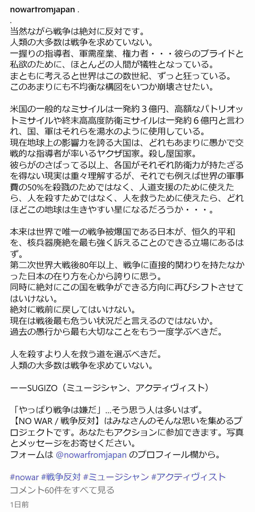 SUGIZO「戦争」巡りメッセージ「現在は戦後最も危うい状況」「人を殺すより人を救う道を」