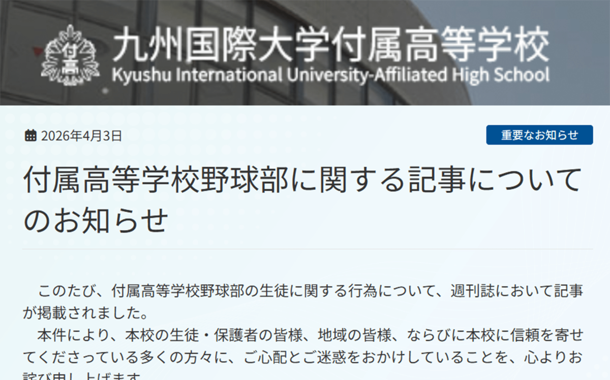 「本当に悔しいです」九州国際大学付属高の“野球部内暴力”被害生徒と両親が独占告白《学校は「調査中」「異なる情報」と言うが、被害生徒に事情を聞かず…》