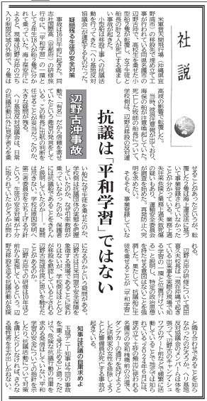 玉城知事、沖縄の平和教育は「偏向的でない」と反論　辺野古沖事故で黙とう