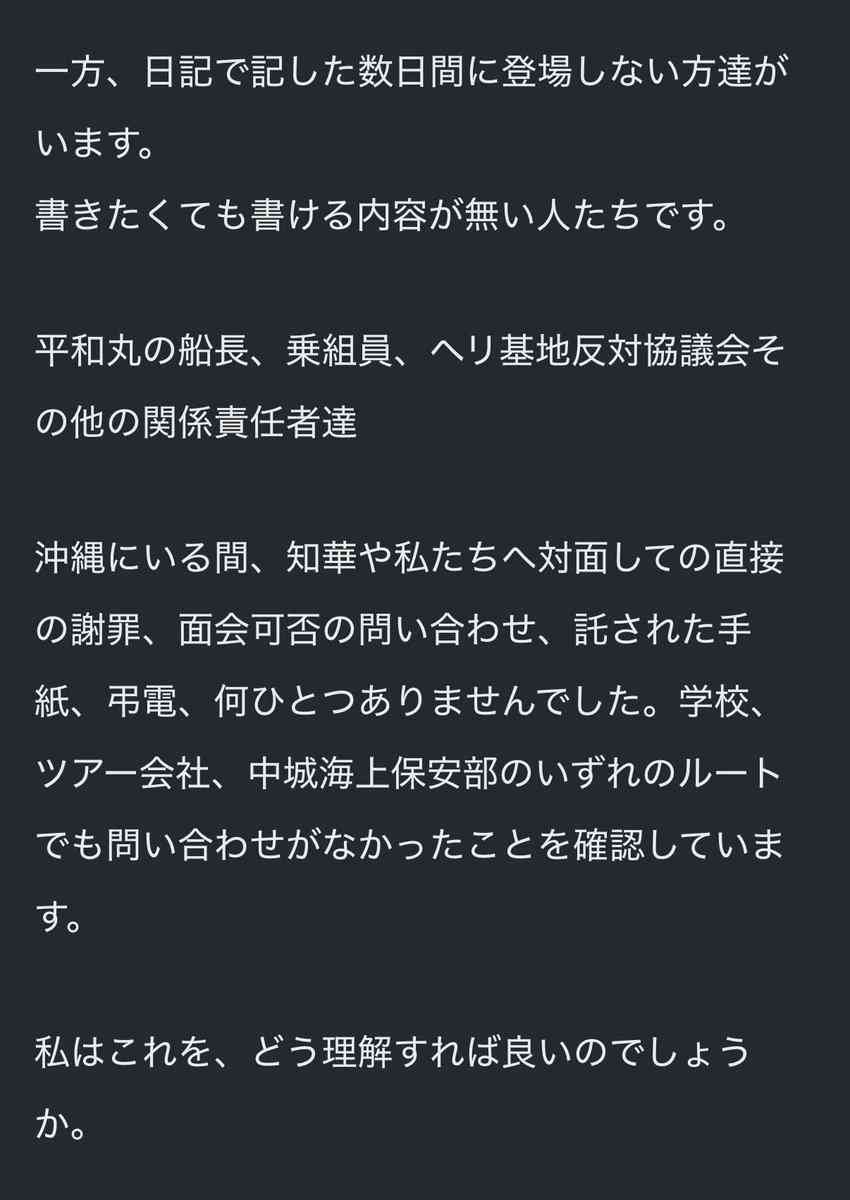 国民民主・伊藤孝恵氏が激怒　辺野古事故の校長発言報道に絶句「なんて非道な言葉を使う教育者」