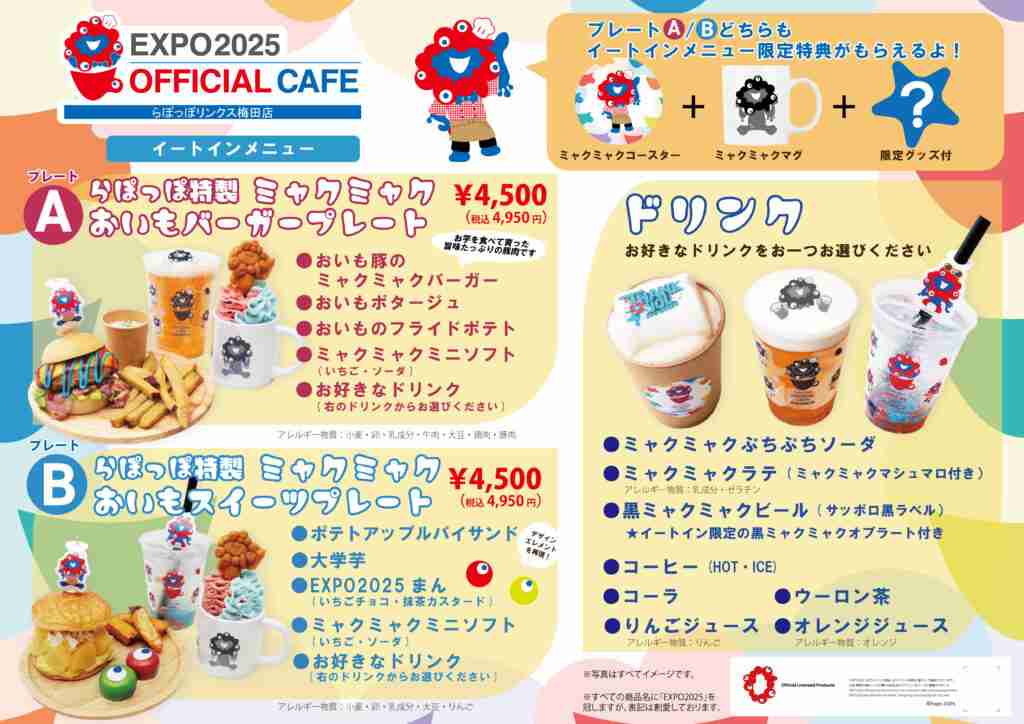 《大阪・関西万博》公式カフェがオープン、“強烈価格”の「5000円プレート」に驚きも《それでも行きたい》ファン熱視線
