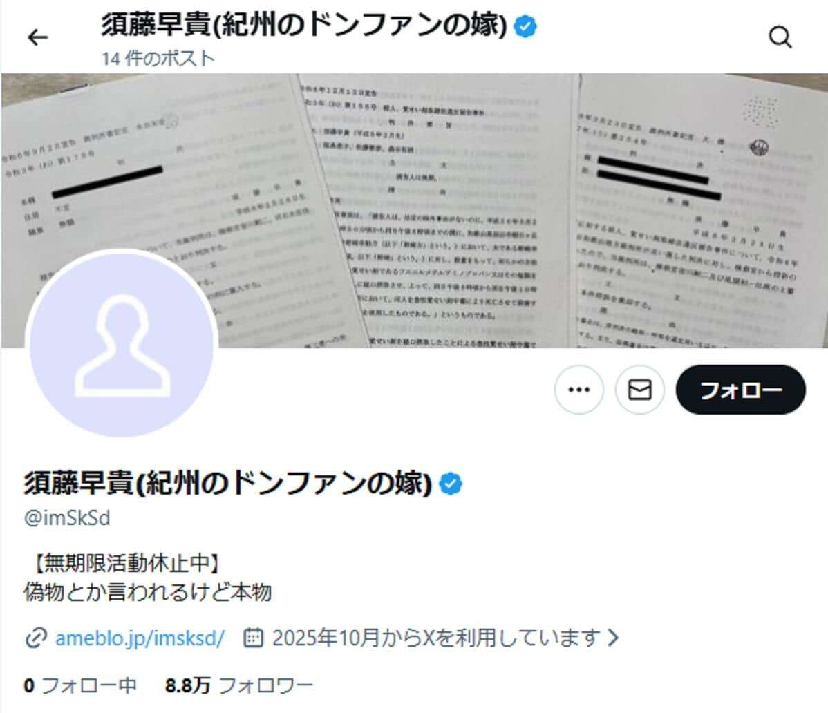 「それでは、どろんっ」わずか4日のX投稿で騒然　裁判係争中「ドンファンの嫁」の発言内容とは: J-CAST ニュース