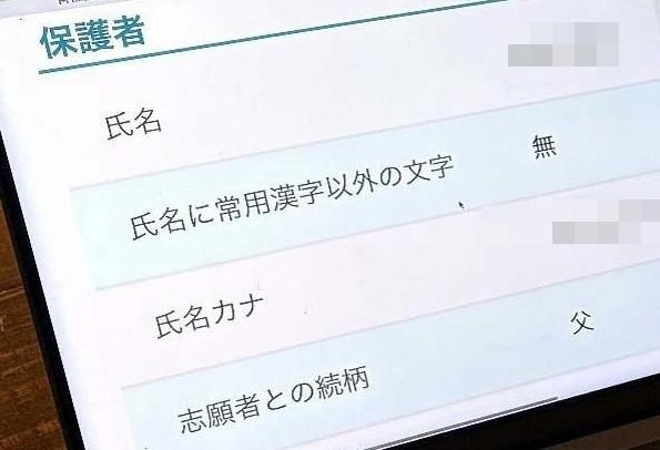高校受験の出願、保護者欄に母親の名前を書いたら「父親の名前で」と突き返された　なぜ？（中国新聞デジタル） - Yahoo!ニュース