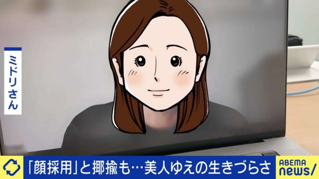 美人ゆえの苦悩「目を小さくできないか調べた」顔採用、媚びていると揶揄も…ルッキズム社会の生きづらさ