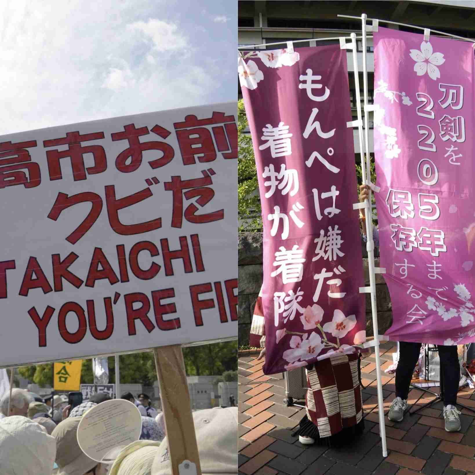 〈反高市デモ・ルポ〉「オタクは政治の話をするなって言われ腹が立った」高市首相を“昭和のヤンキー”と怒る女性らが謎すぎる架空団体のノボリを掲げて参加した理由（集英社オンライン） - Yahoo!ニュース