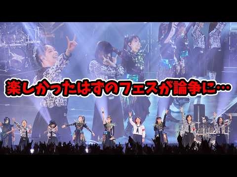 BABYMETALのメタラジ!FESが悪い意味で話題になっている件