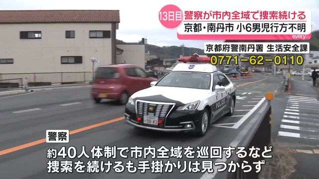 小6男児行方不明　警察が市内全域で捜索続ける　京都・南丹市（日テレNEWS NNN） - Yahoo!ニュース