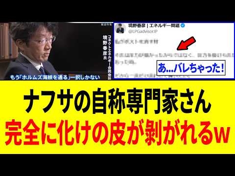 【衝撃】報道特集でデマを流した自称専門家さん、Xで「正体がバレるｗｗｗ」