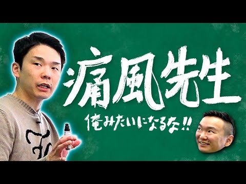 【痛風】かまいたち濱家が10回以上発症してきた痛風について全て話します！