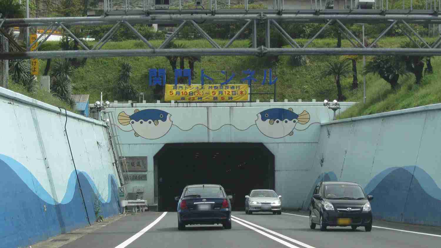 【道路・鉄道】皆さんが好きなトンネルは何処ですか！？