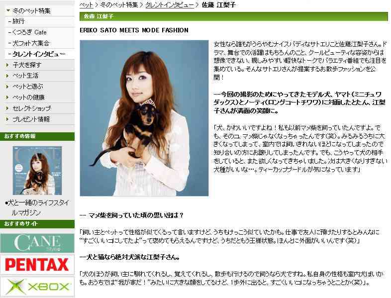 佐藤江梨子さんのペットの扱いについて　2005年のインタビュー記事が炎上中