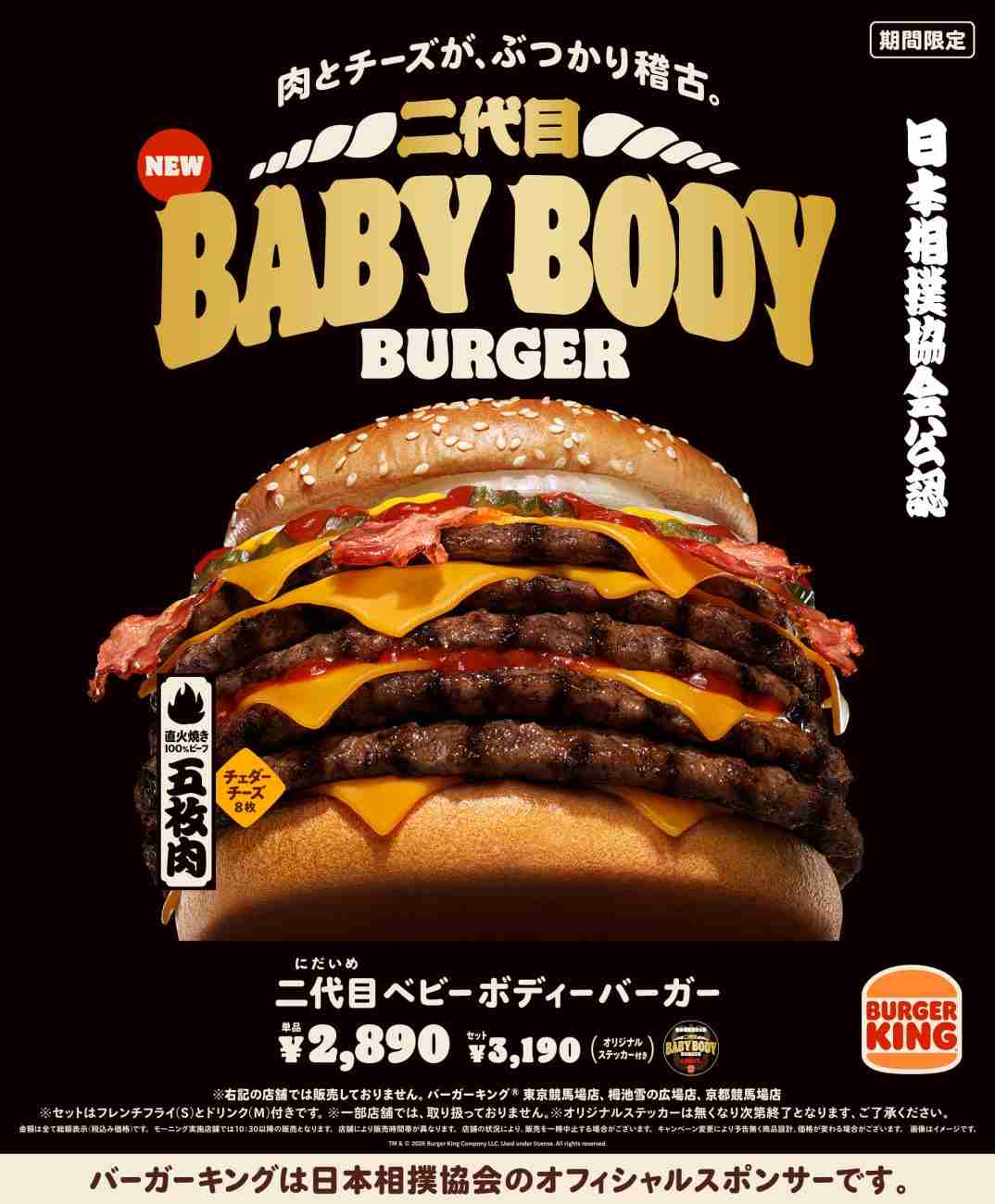【総重量661g】バーガーキング“横綱級バーガー”再び　ビーフ5枚×チーズ8枚の圧倒的ボリューム
