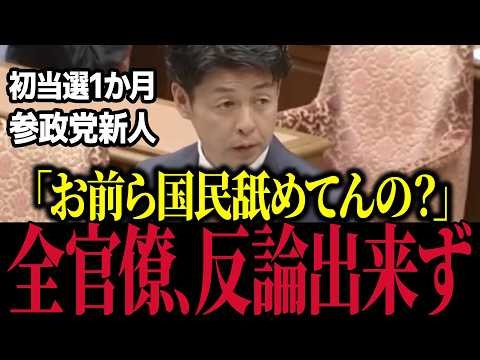 【最強の新人】※本物が現れた…当選からわずか1か月の参政党の新人議員が、初質疑で赤沢大臣を論破してまう【自民党/高市早苗/小野田紀美】
