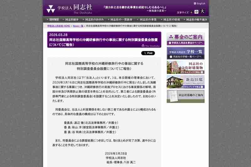 同志社、辺野古転覆事故の「特別調査委員会」を設置　弁護士３人で構成 : 教育 : クリスチャントゥデイ