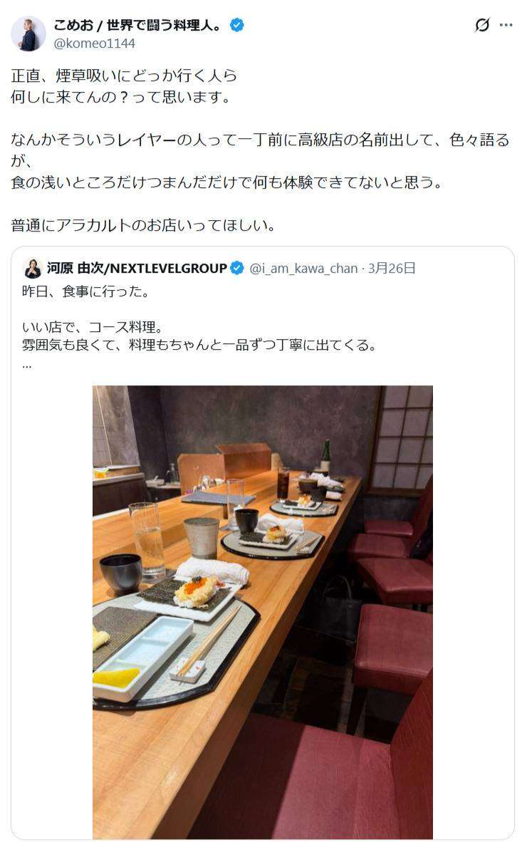 「一発で育ち出るよな」高級料理店で料理が出た直後に退席・喫煙〝是か非か〟実業家の河原由次が問題提起