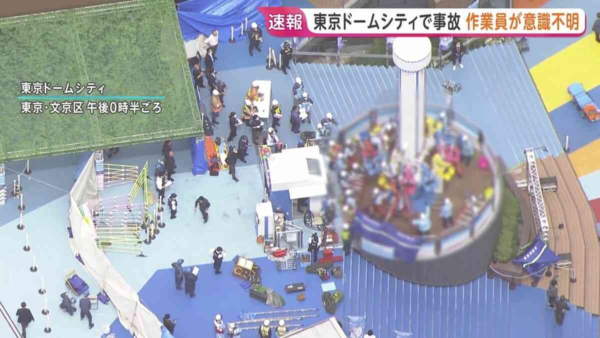 「遊具に体を挟まれている」東京ドームシティのアトラクションに点検作業員が挟まれ意識不明の重体　救助活動が行われる - ライブドアニュース