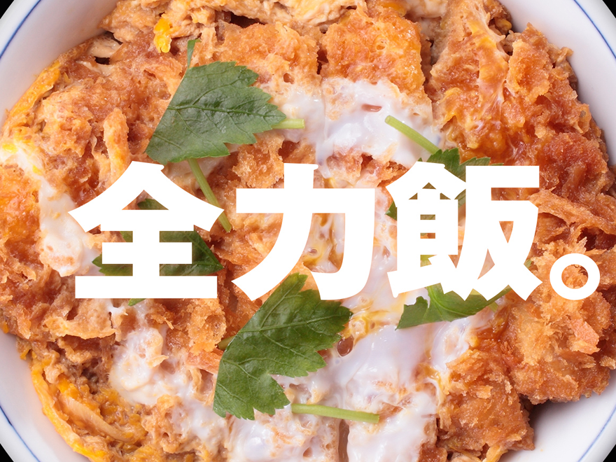 メニュー | とんかつ・カツ丼「かつや」公式サイト