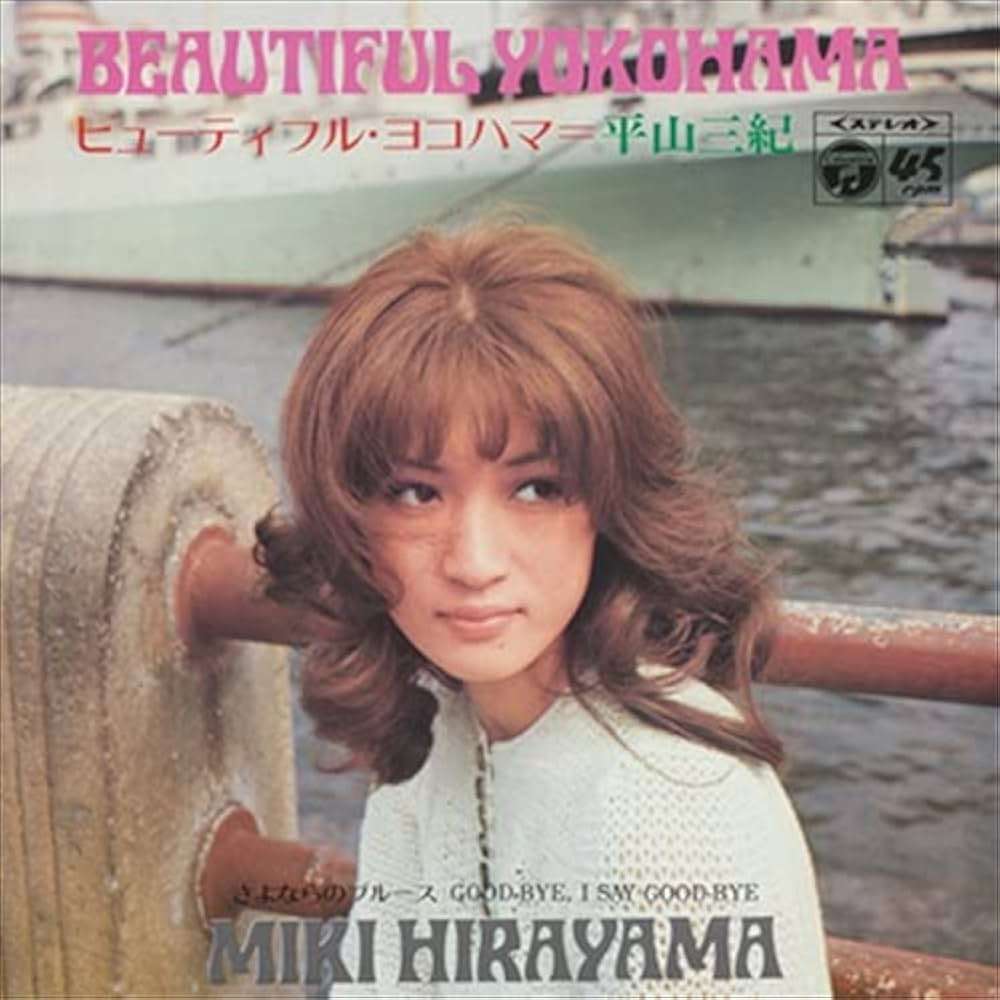 「横浜」をテーマにした曲 