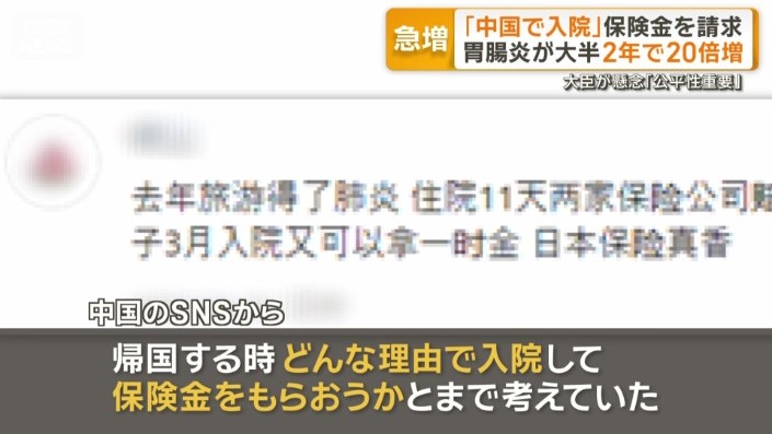 中国で「入院」し日本の保険会社に一時金請求　胃腸炎大半　2年で20倍急増