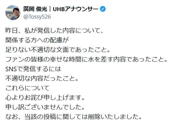 北海道の局アナが謝罪　プロ野球日本ハムに「言いたいことは正直すごくあります」との投稿削除