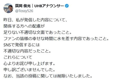北海道の局アナが謝罪　プロ野球日本ハムに「言いたいことは正直すごくあります」との投稿削除 - アナウンサー : 日刊スポーツ