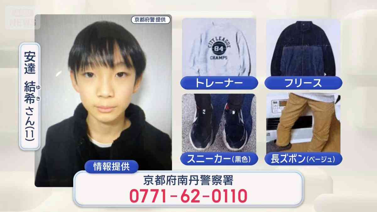 【速報】行方不明の男児（11）が履いていたとみられる靴見つかる　京都・南丹市