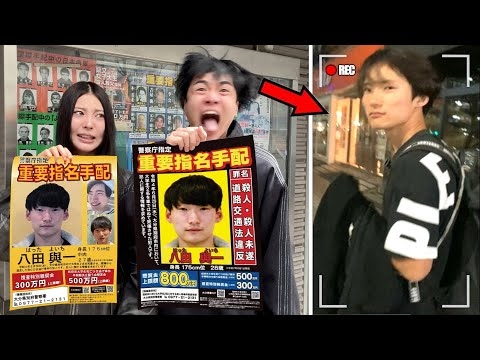 重要指名手配犯の八田與一を妹が目撃した。現場に急行して捕まえる…懸賞金800万円