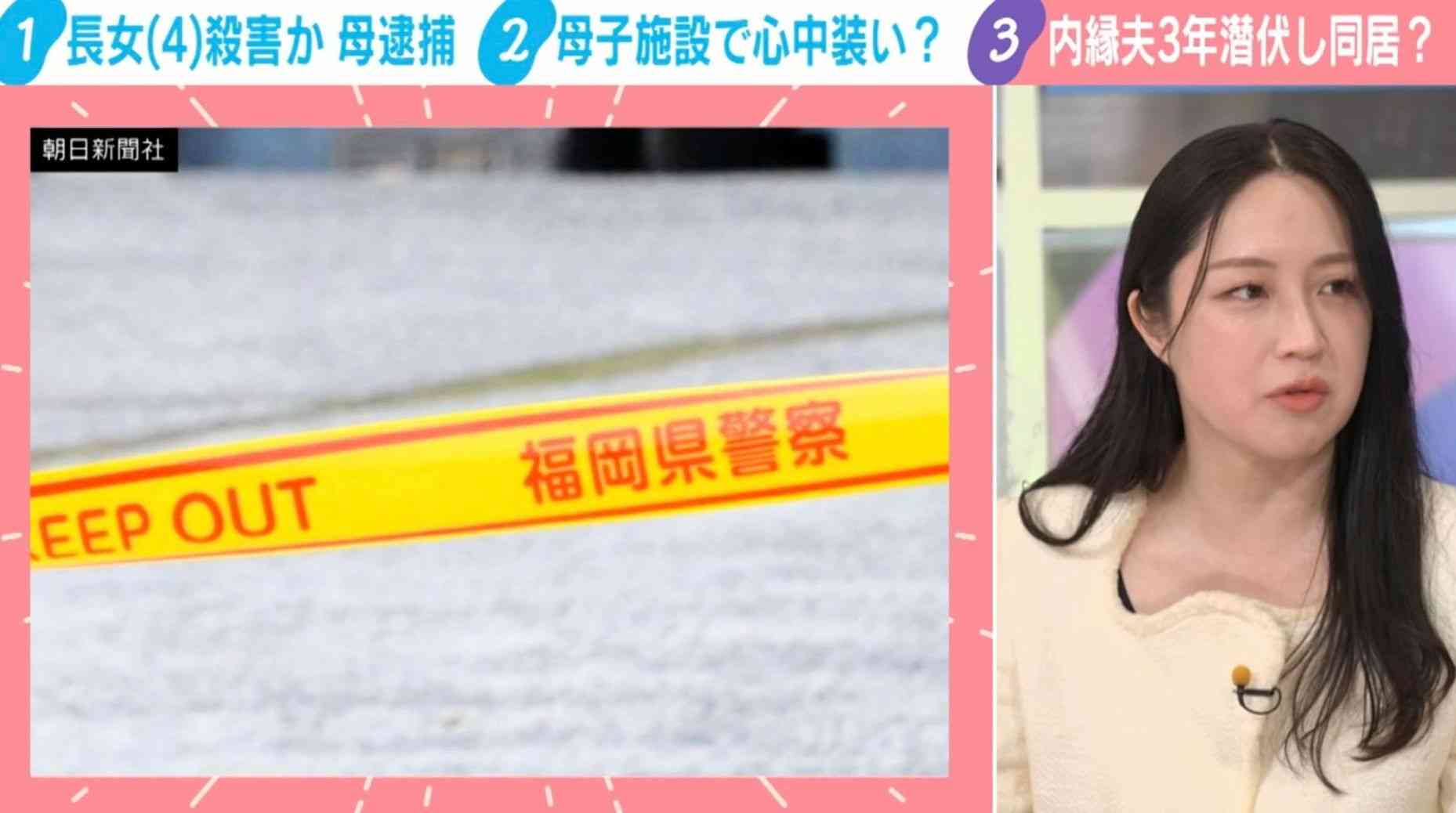 “奇妙すぎる同居生活”内縁の夫が母子生活支援施設に3年間潜伏？母親ら外出時はエアコン付けずトイレも流さず…無理心中装い長女（4）殺害疑いで母親逮捕「同居は驚きだが執着するのがDV加害者」（ABEMA TIMES） - Yahoo!ニュース