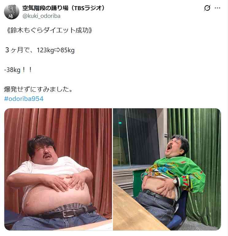 空気階段・鈴木もぐら、38kgのダイエット成功 123kg→85kgのビフォーアフター公開「どうやって痩せたの?」