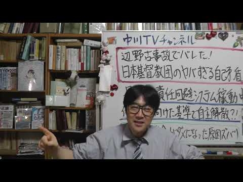 辺野古事故でバレた！日本基督教団のヤバすぎる自己矛盾　最強の責任回避システム稼働中　教団は自主解散なさいますか？　キリスト教界がダメになった原因をズバリ！