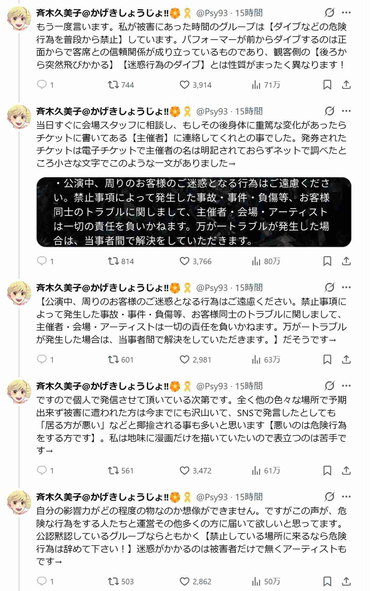漫画「かげきしょうじょ!!」作者、音楽フェス観客のダイブで首捻挫⋯負傷受け訴え「他人を巻き込まないで下さい!」