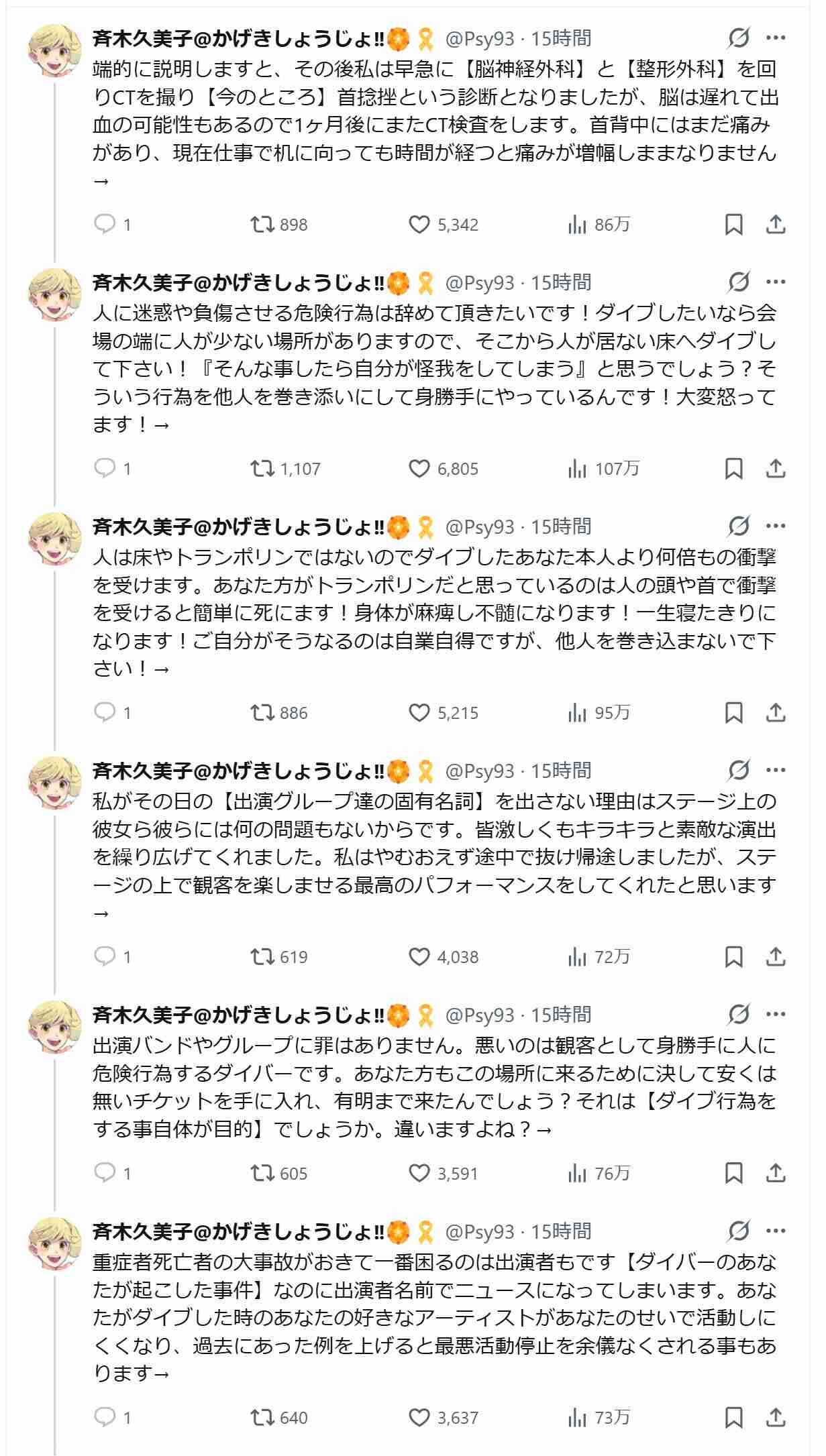 漫画「かげきしょうじょ!!」作者、音楽フェス観客のダイブで首捻挫⋯負傷受け訴え「他人を巻き込まないで下さい!」