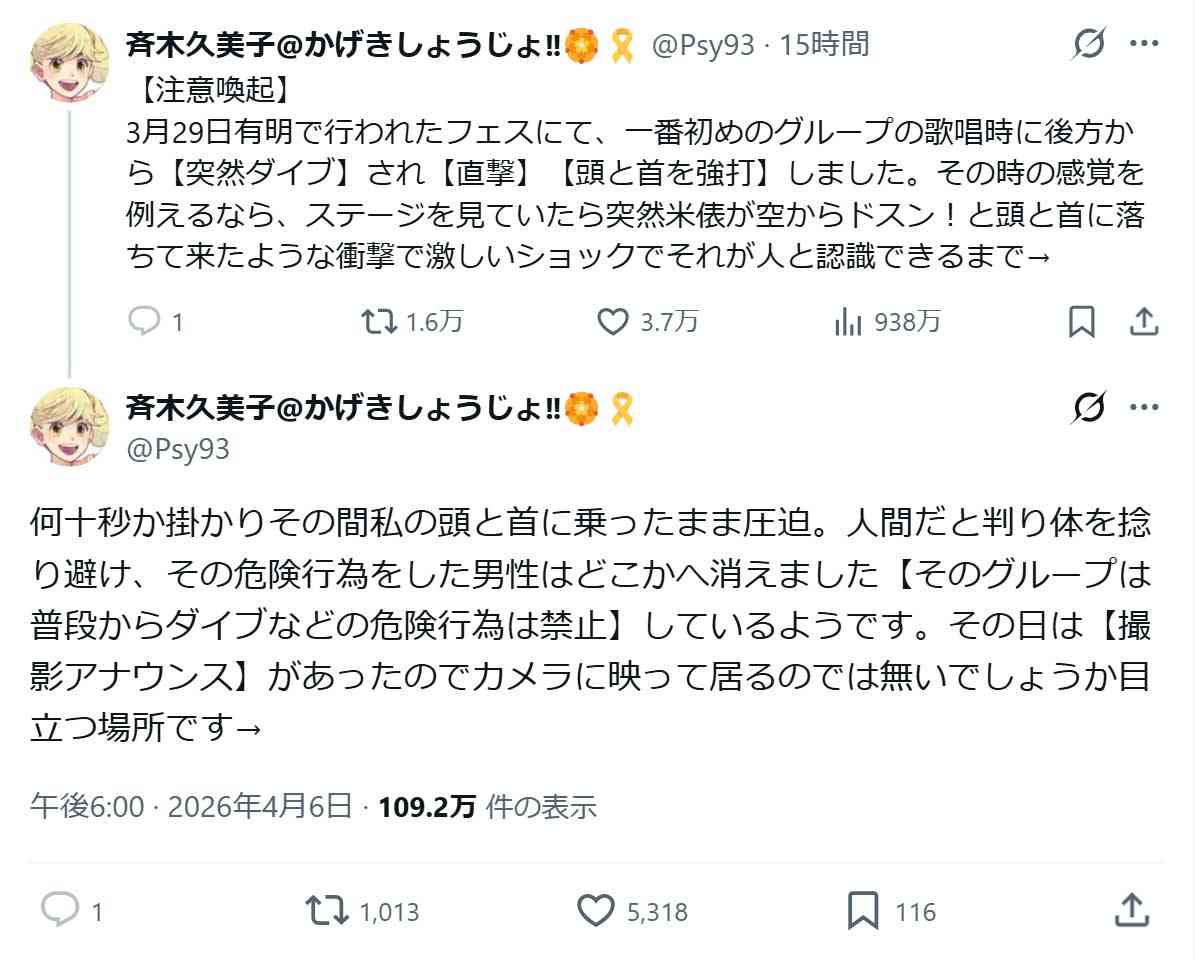 漫画「かげきしょうじょ!!」作者、音楽フェス観客のダイブで首捻挫⋯負傷受け訴え「他人を巻き込まないで下さい!」