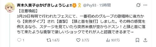 人気漫画家、一部フェス観客の危険行為で被害受け訴え「他人を巻き込まないで下さい！」 - 芸能 : 日刊スポーツ