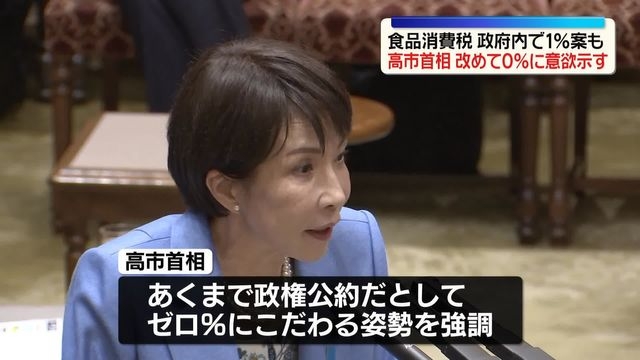 高市首相「実現に向けて強い思い」飲食料品の消費税率2年間ゼロ％に改めて意欲（日テレNEWS NNN） - Yahoo!ニュース