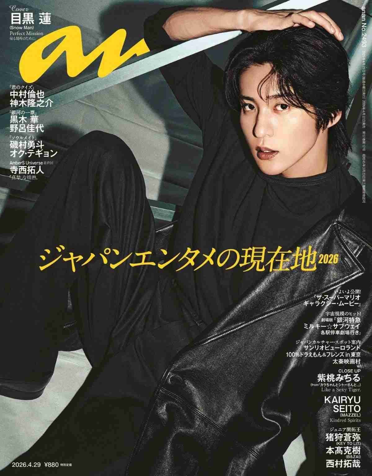 Snow Man目黒蓮、約2年ぶりソロ表紙で“危険な男”の色気　『SAKAMOTO DAYS』主人公の二面性を体現  | オリコンニュース（ORICON NEWS）