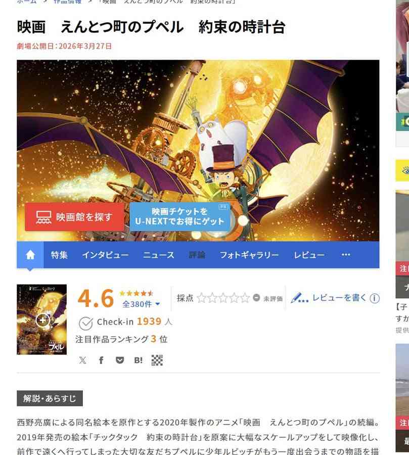 【映画】『プペル』、レビューサイトで「国宝」「鬼滅の刃」を上回る4.6点 「満点評価」が大量投下?