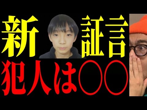 【南丹市小学生失踪】速報！警察が断言しました！！