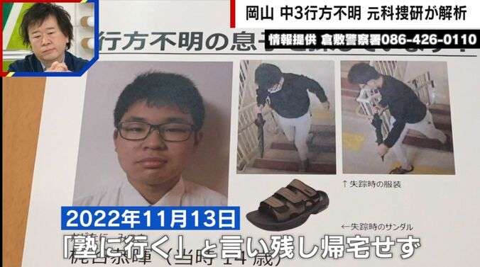 「全く別人と完全否定するものはない」行方不明の岡山中3・梶谷恭暉さん…防犯カメラに映った“似ている男性”を元科捜研が解析