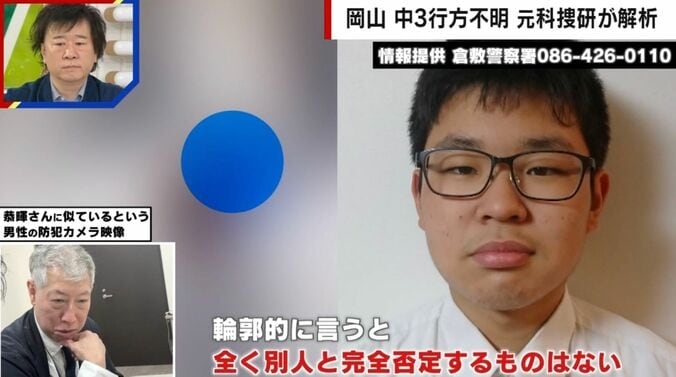 「全く別人と完全否定するものはない」行方不明の岡山中3・梶谷恭暉さん…防犯カメラに映った“似ている男性”を元科捜研が解析